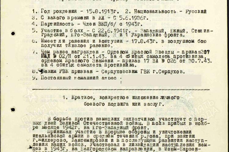 Документы из личного дела Орлова.