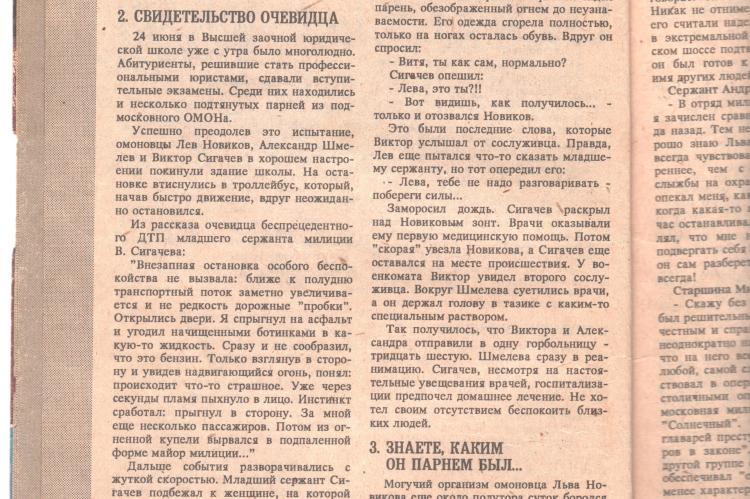 О поступке Льва Новикова писали в различных изданиях.