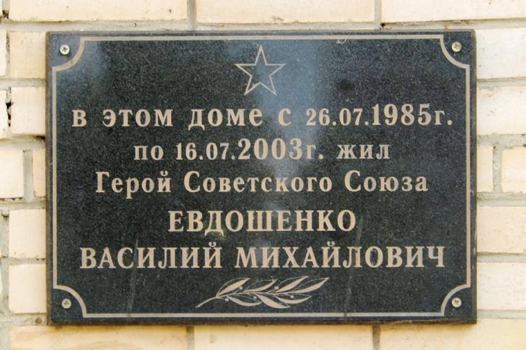 9 мая 2004 года состоялось торжественное открытие мемориальной доски на доме, где Василий Михайлович жил в Серпухове   (ул. Ворошилова, д. 132).