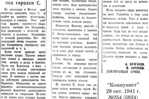 Газета "Коммунист" от 28 октября 1941 года №254 (5834).