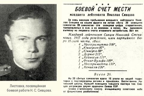 Листовка, посвященная деятельности Николая Сивцова.