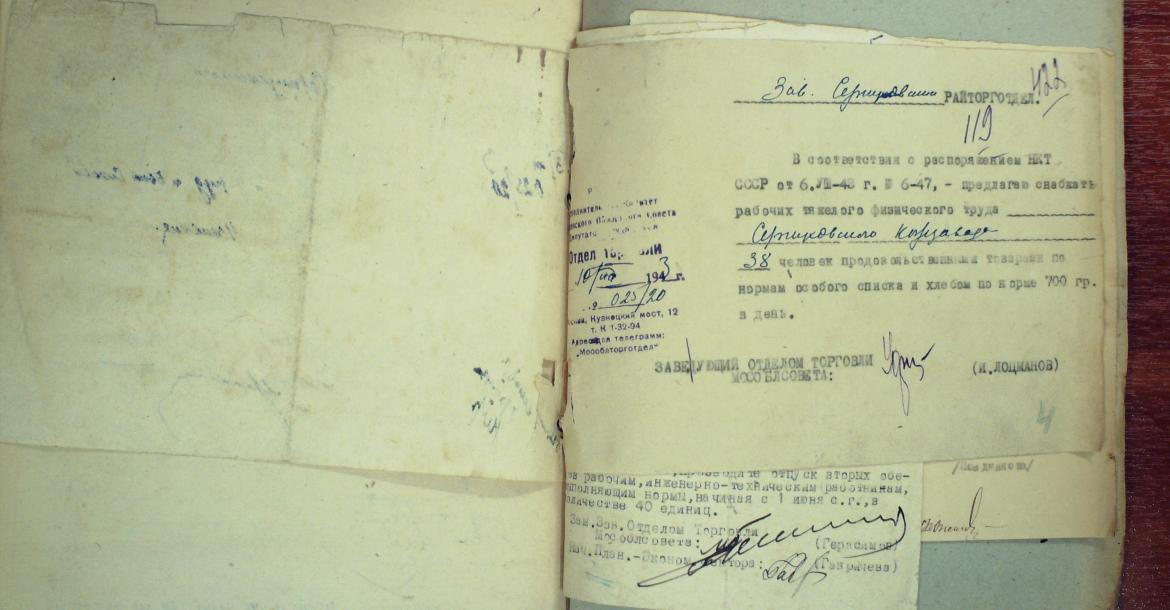Из отчета снабжения предприятий и учреждений Серпухова за 1943-й год.