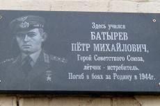 Мемориальная доска Петру Батыреву на стене его родного образовательного учреждения.