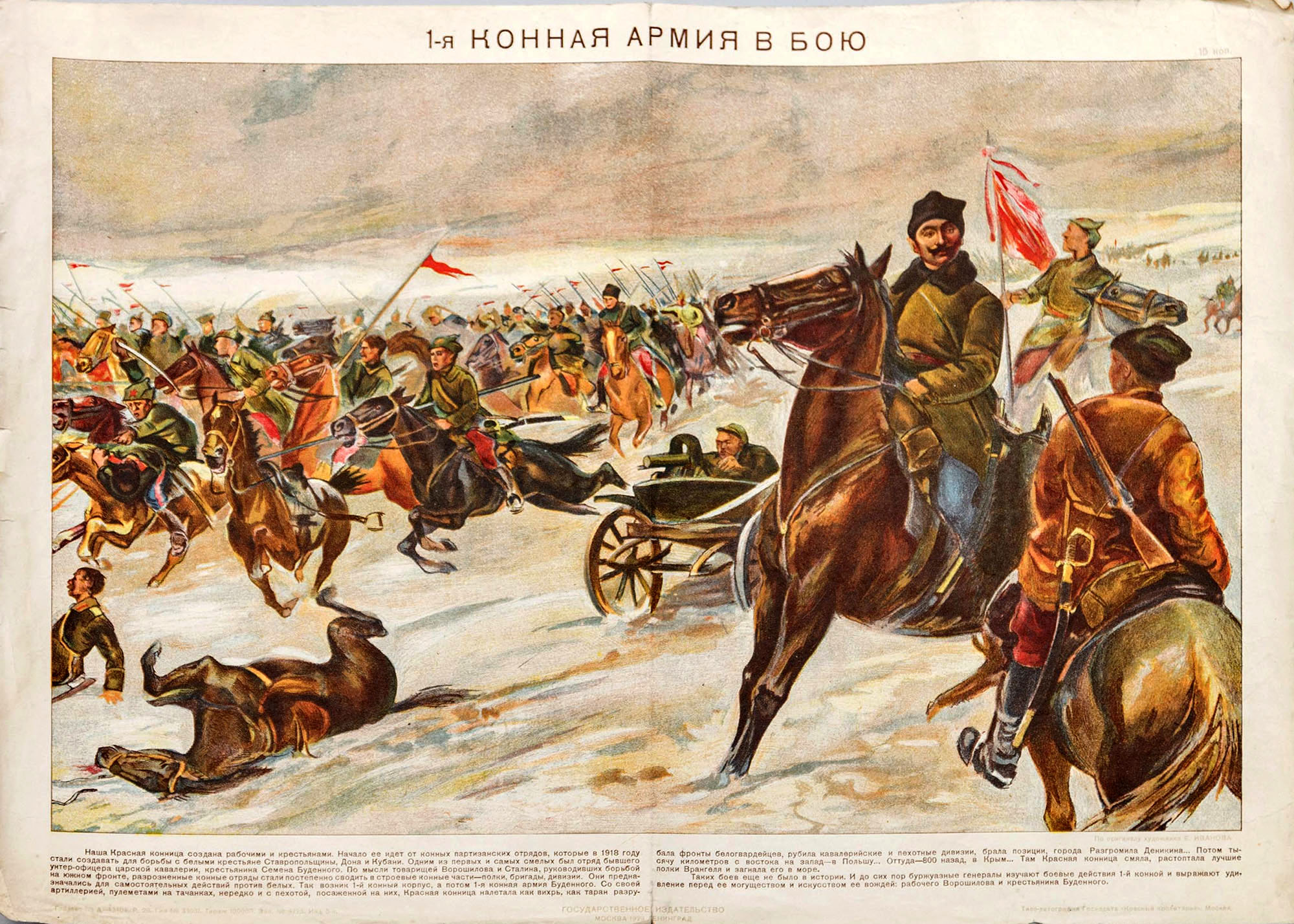Советская конница в боях под москвой картина