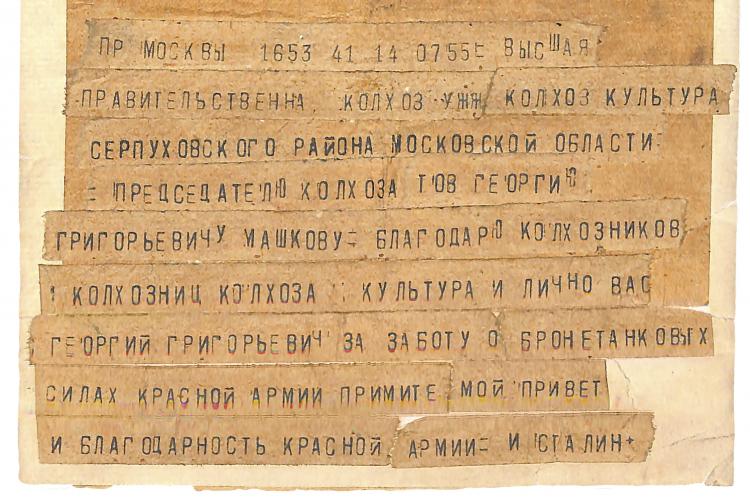 Правительственная телеграмма серпуховичам от 14.07.1941 г.