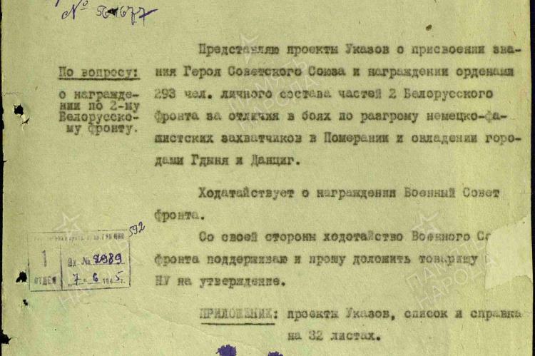 Фрагмент приказа о присвоении рядовому Медведеву  звания Героя Советского Союза.