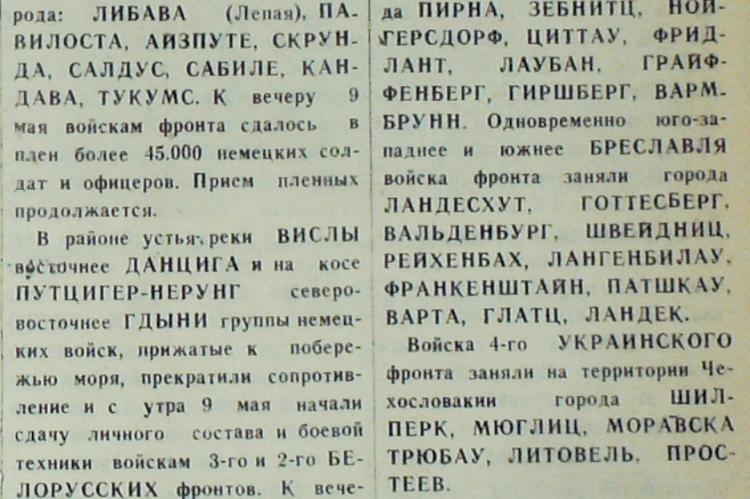 Публикации из газеты "Коммунист" от 11 мая 1945 года.