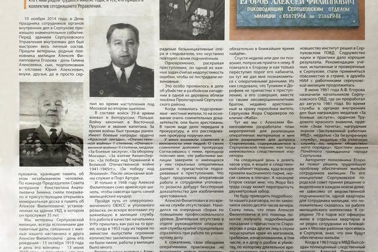 Об Алексее Егорове часто писали серпуховские газеты.