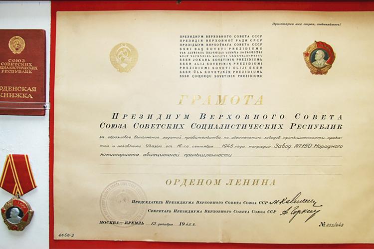 За образцовое выполнение заданий ГКО по обеспечению оборонной промышленности прокатом и поковками коллектив завода № 150 был награжден орденом Ленина. 