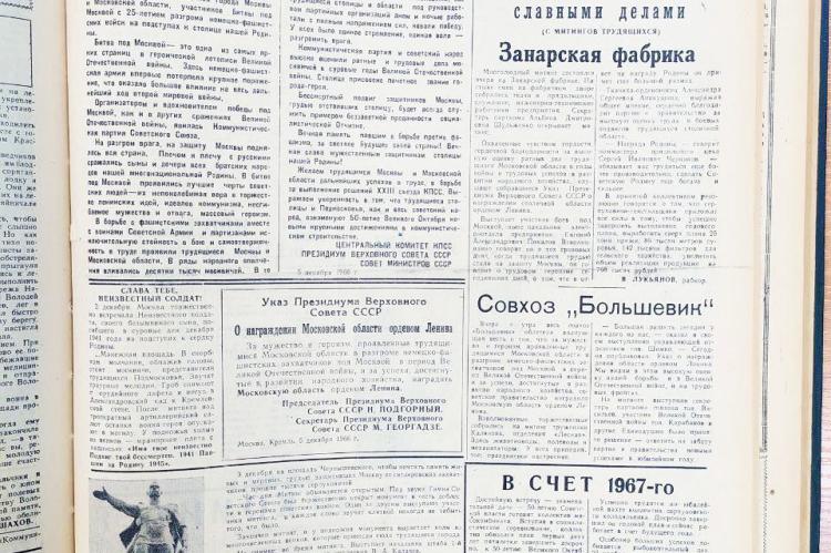 Выпуск газеты "Коммунист" от 07.12.1966 г.