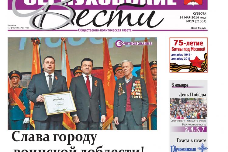 Пять лет назад новость о присвоении Серпухову почетного статуса всколыхнула общественность. 
