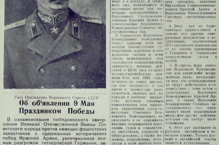 Публикации из газеты "Коммунист" от 9 мая 1945 года.