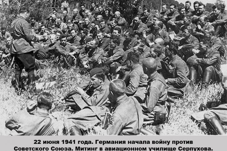 22 июня 1941 года. Германия начала войну против Советского Союза. Митинг в авиационном училище Серпухова.