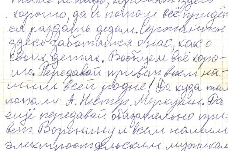 Одно из писем Льва Новикова (продолжение).