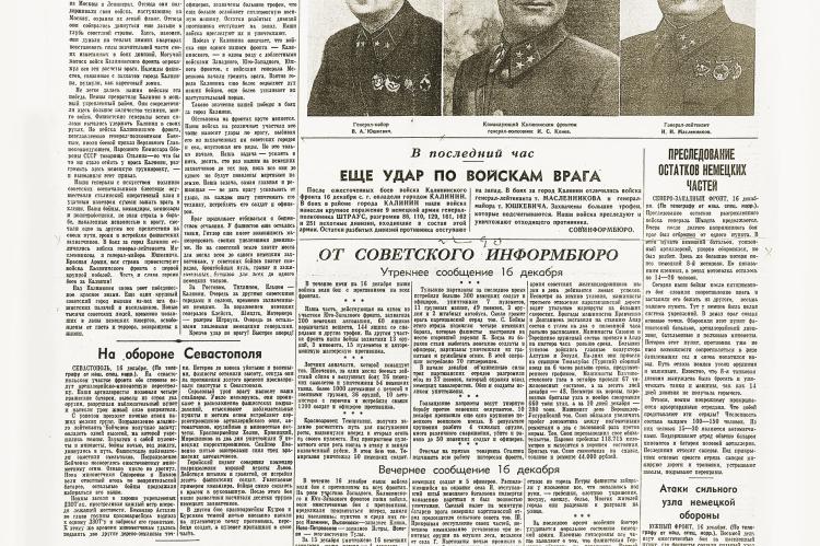 Черным по белому: контрнаступление советских войск под Москвой по сводкам Совинформбюро.
