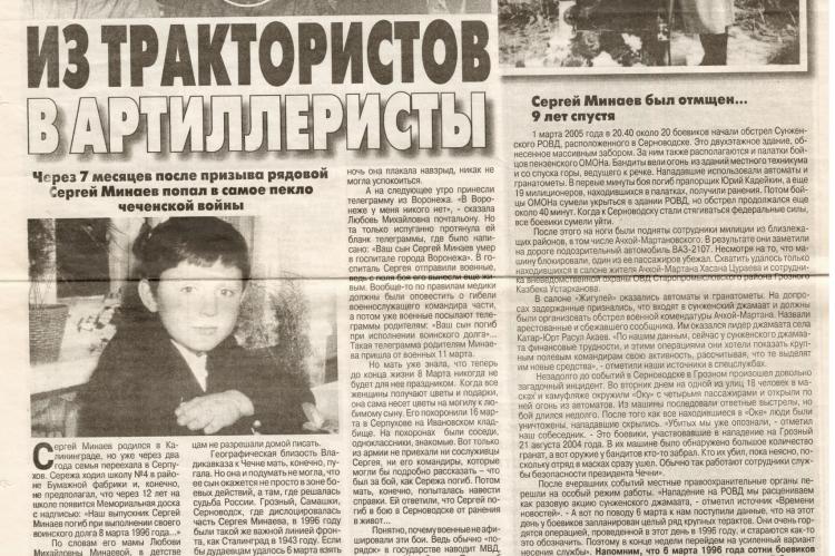 Публикация из газеты "МК в Серпухове".
