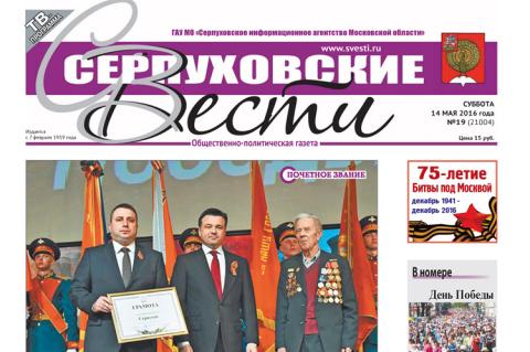 Пять лет назад новость о присвоении Серпухову почетного статуса всколыхнула общественность. 