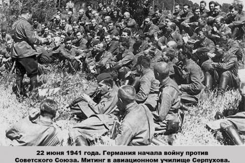 22 июня 1941 года. Германия начала войну против Советского Союза. Митинг в авиационном училище Серпухова.