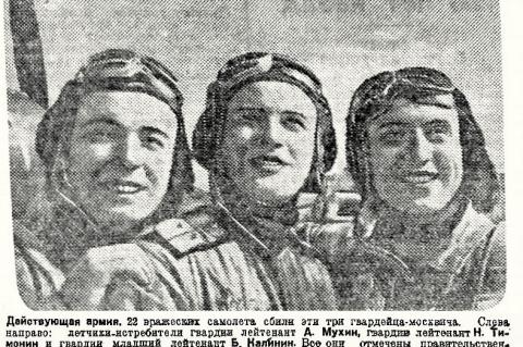 Вырезка из газеты "Вечерняя Москва" от 27.09.1944 г.